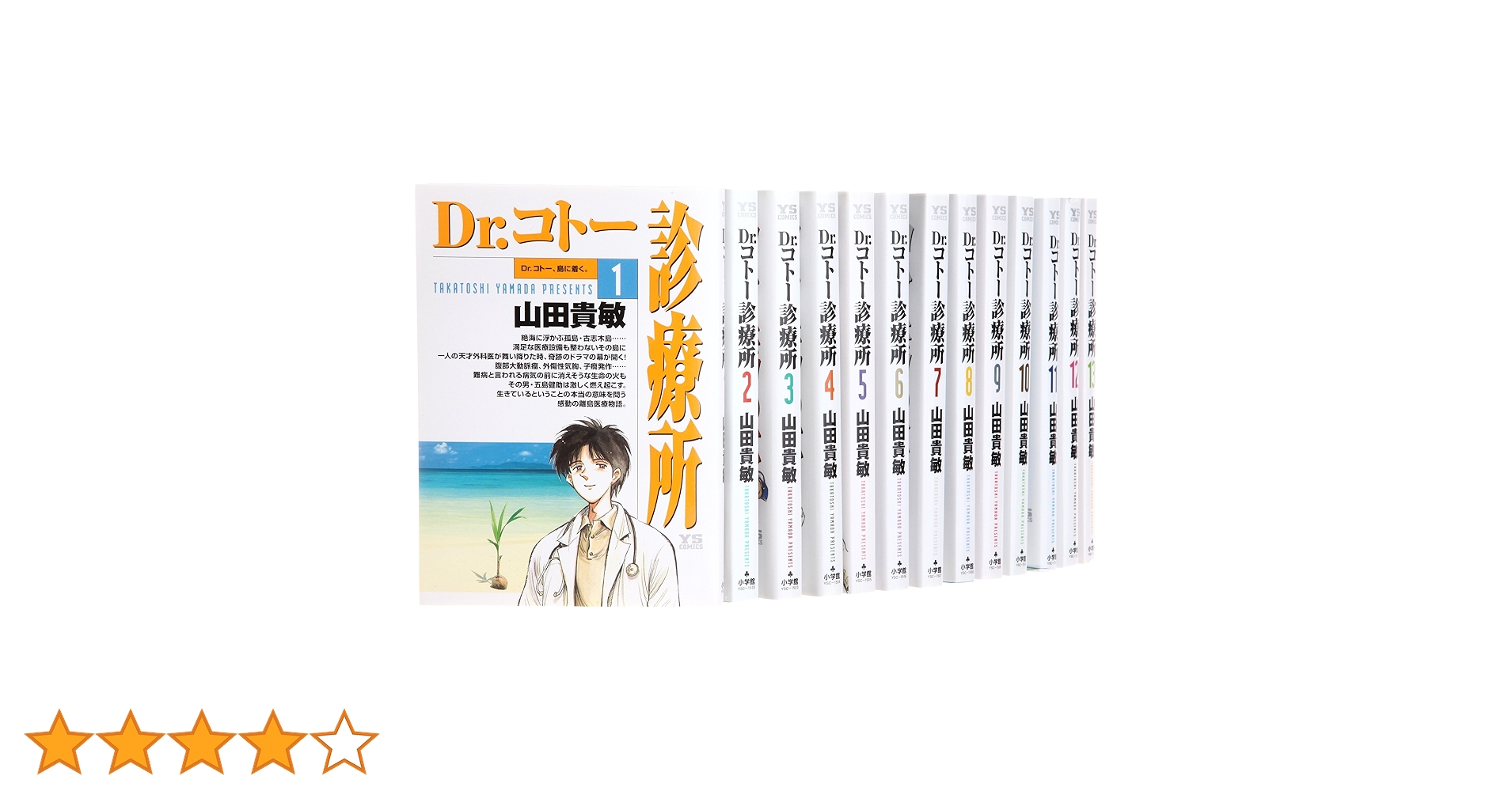 Amazon.co.jp: Dr.コトー診療所 コミック 1-25巻セット (ヤング